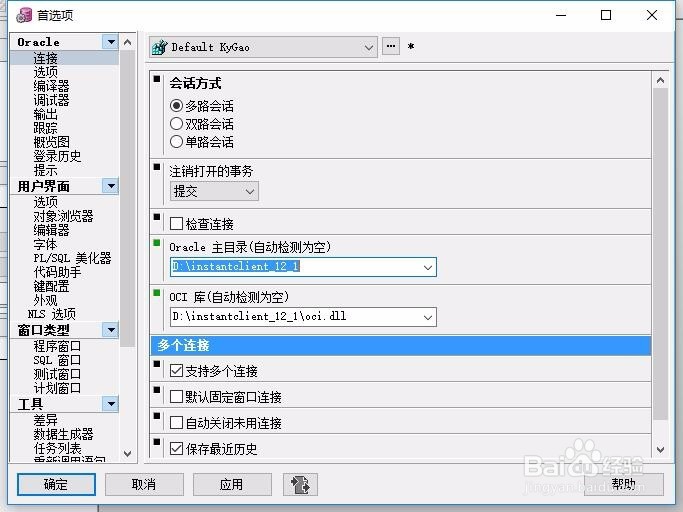 win7/10 oracle 64位连接64位PLSQL_Developer