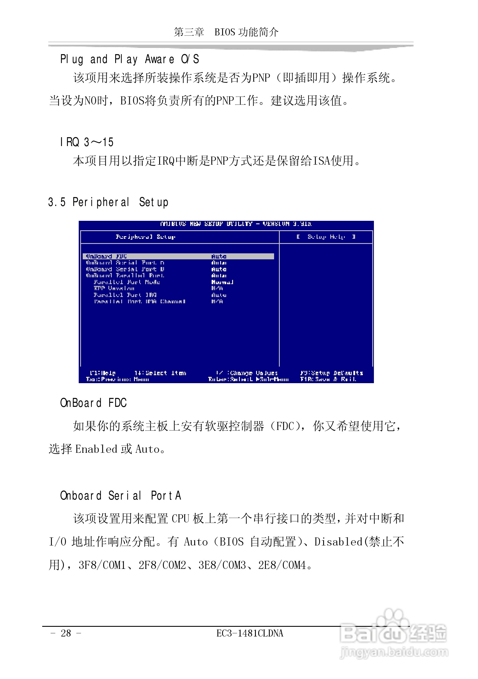 研祥EC3-1481CLDNA工业级CPU板卡说明书:[4]