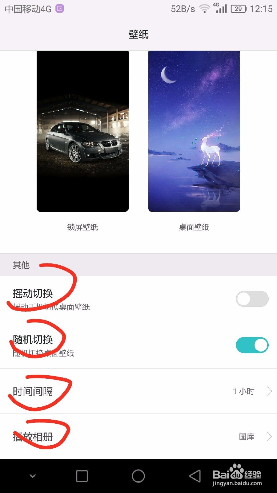 华为手机怎样设置自动切换壁纸