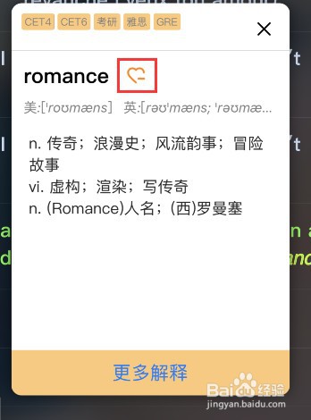 英语听听怎么添加生词