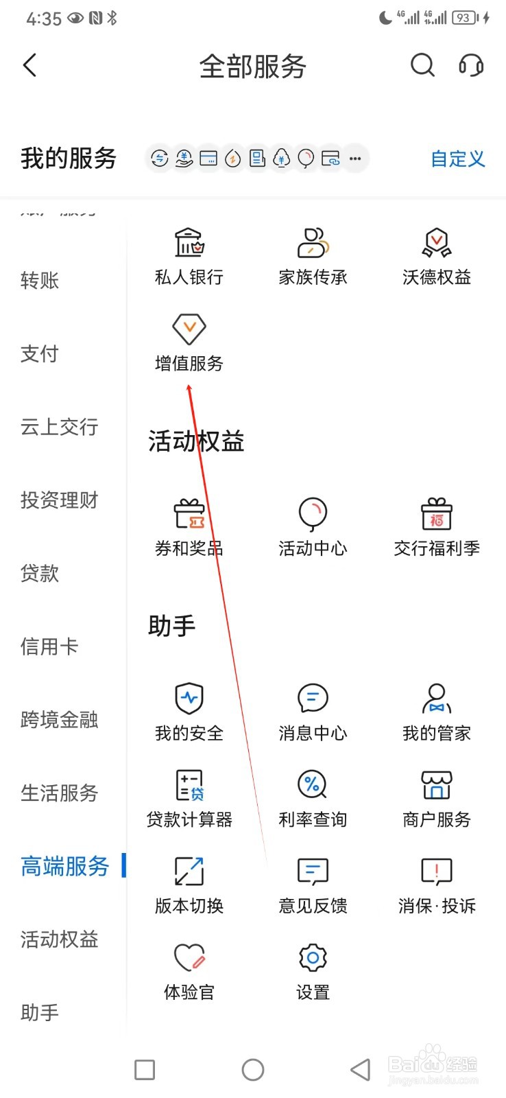 交通银行如何查看增值服务
