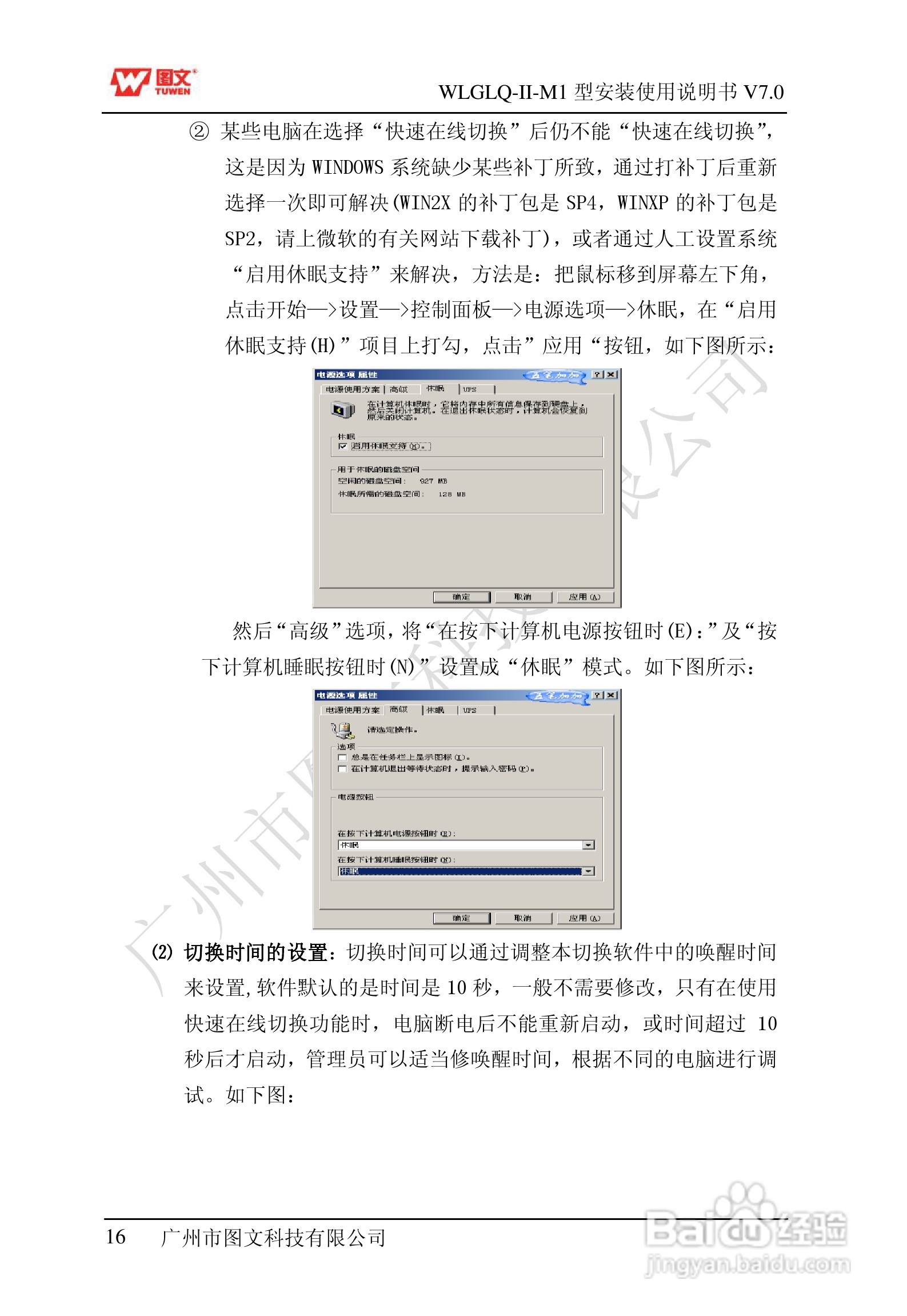 图文隔离卡WLGLQ-II-M1型说明书:[2]