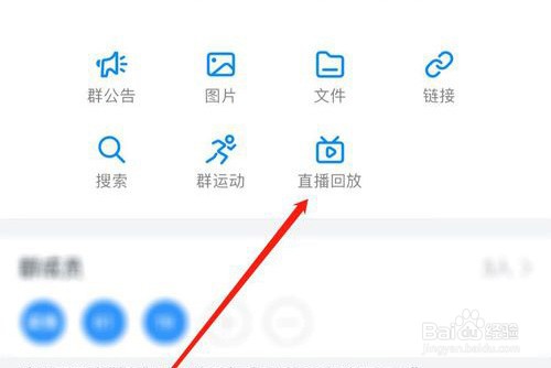 钉钉查看直播回放的操作