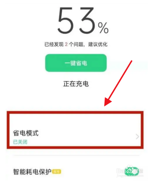 OPPO手机如何自动关闭省电模式