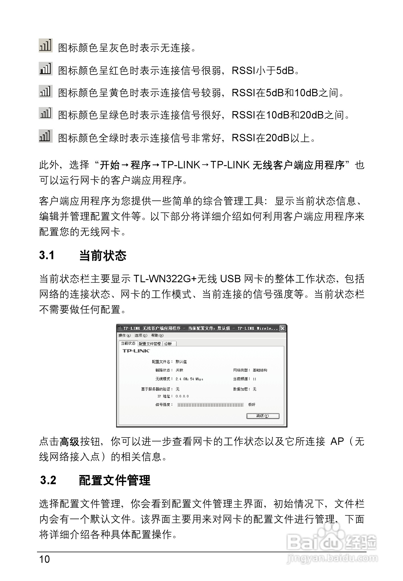 USB无线网卡安装说明书:[2]