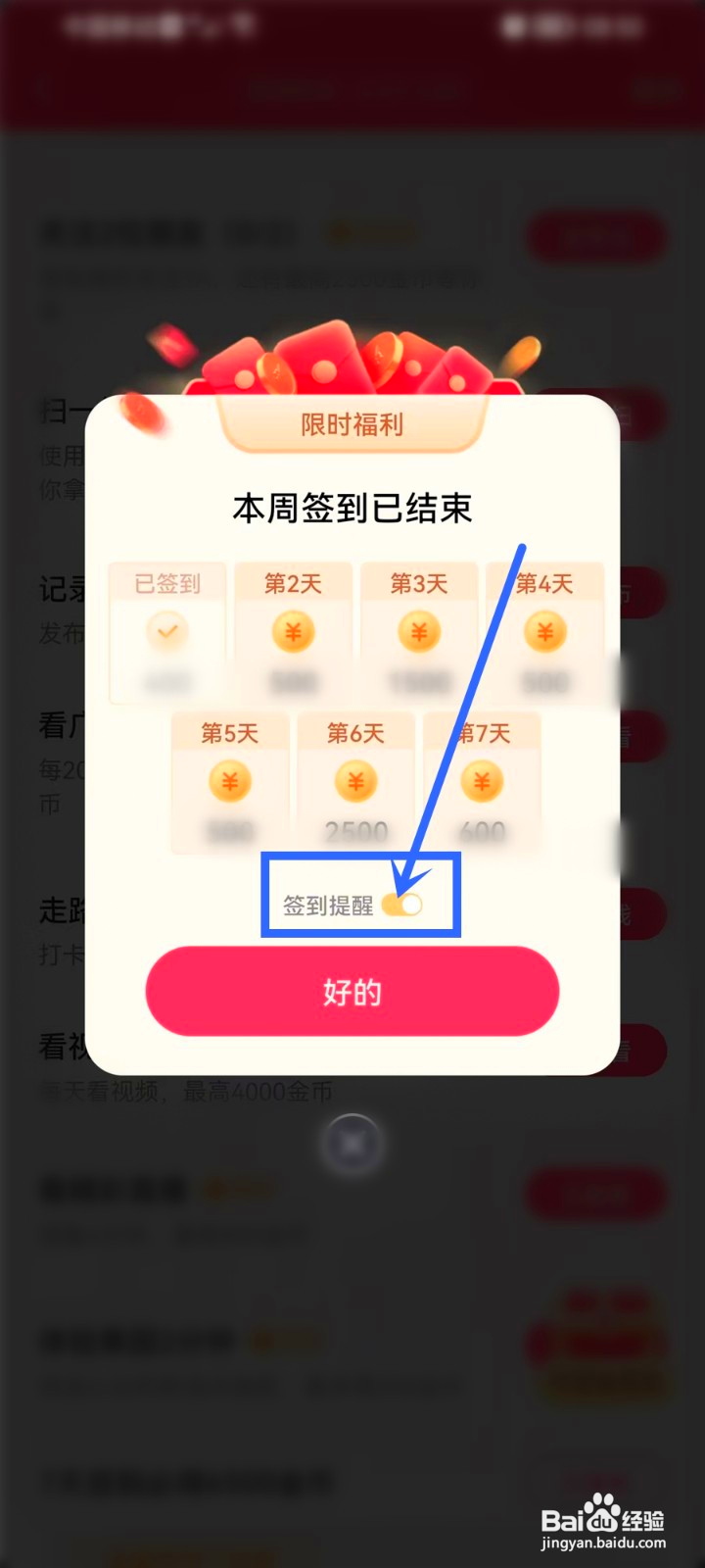 抖音签到提醒咋样关闭