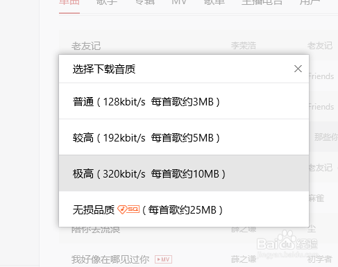 怎么用电脑下载音乐？