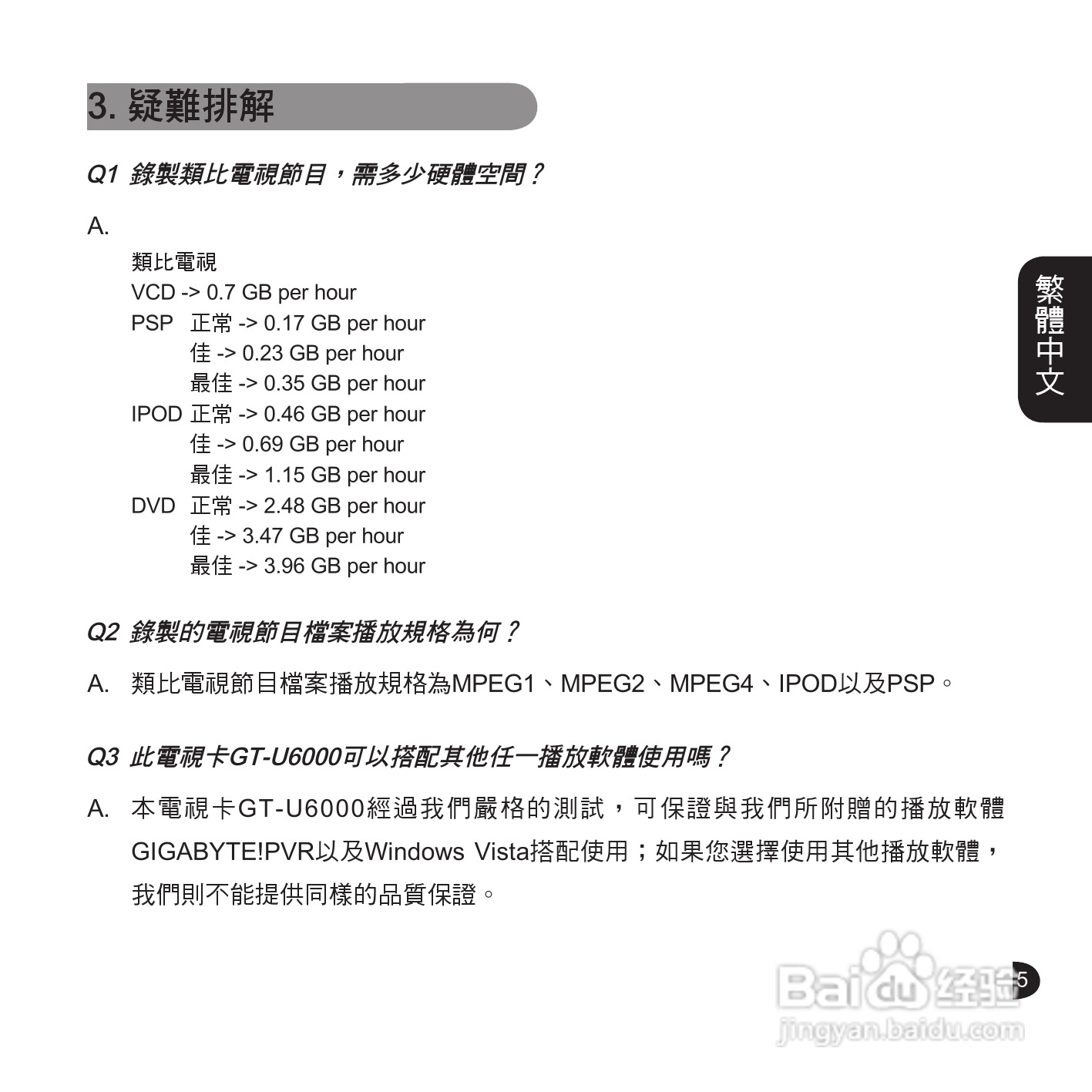 技嘉GT-U6000电视工具使用说明书:[1]