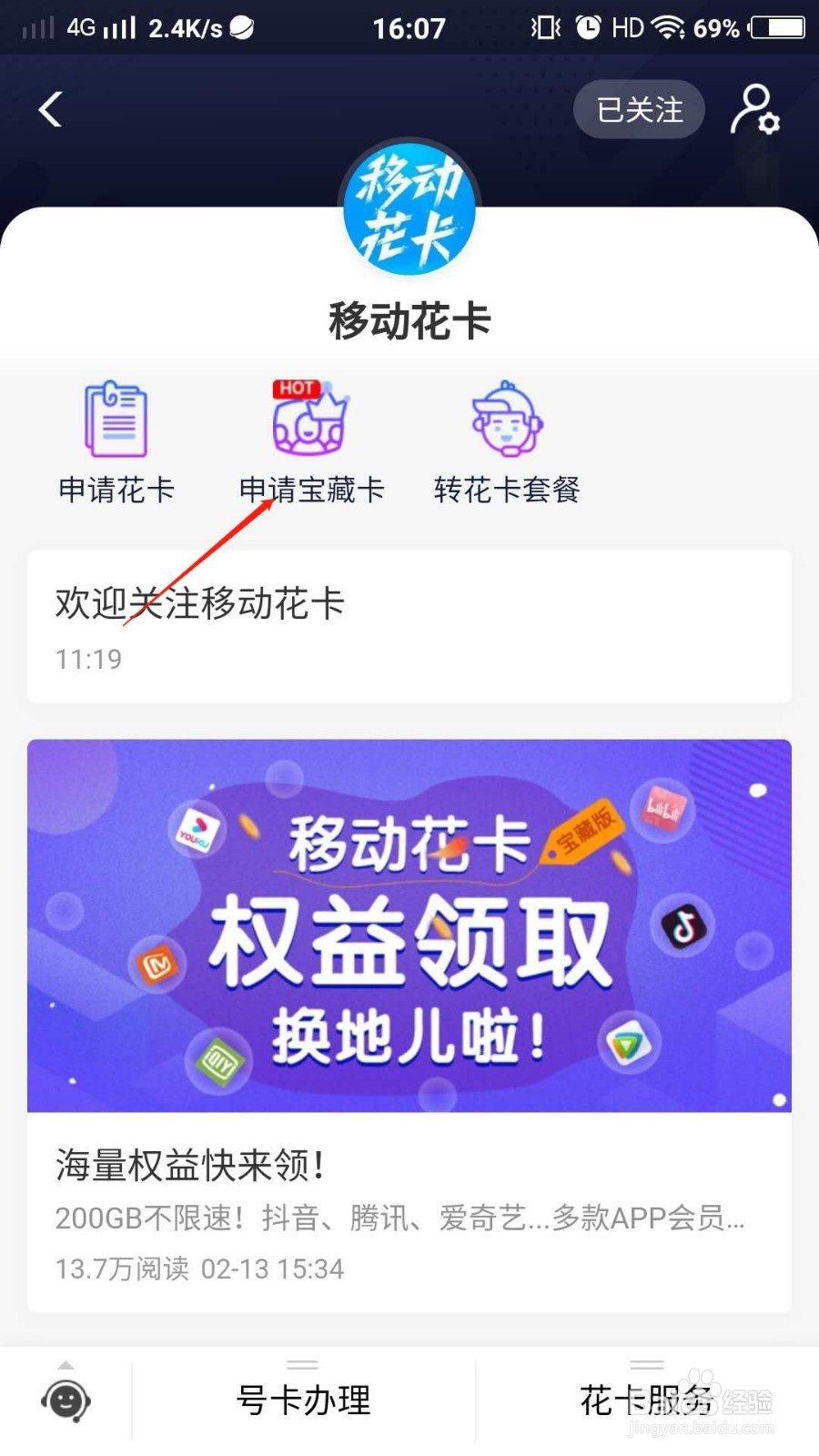 移动花卡如何进行自动扣费续订