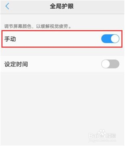 vivou1怎么开启护眼模式