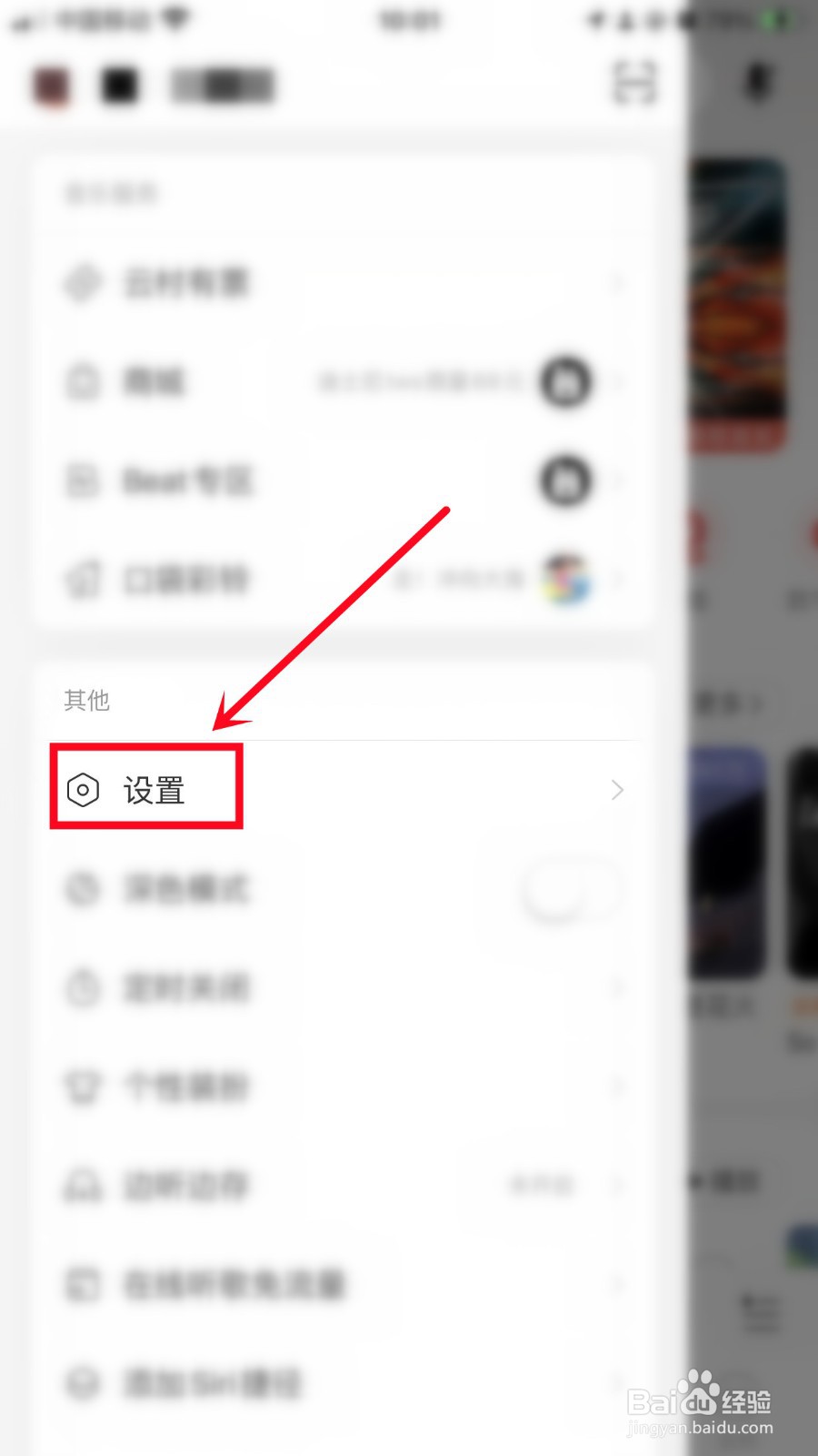 网易云音乐怎么关闭音量均衡