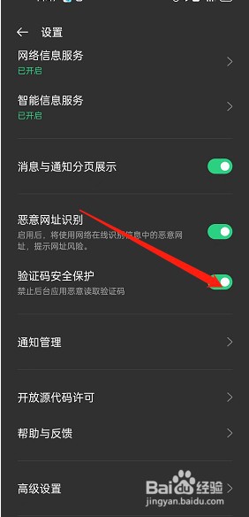 怎么开启验证码保护模式设置密码呢视频