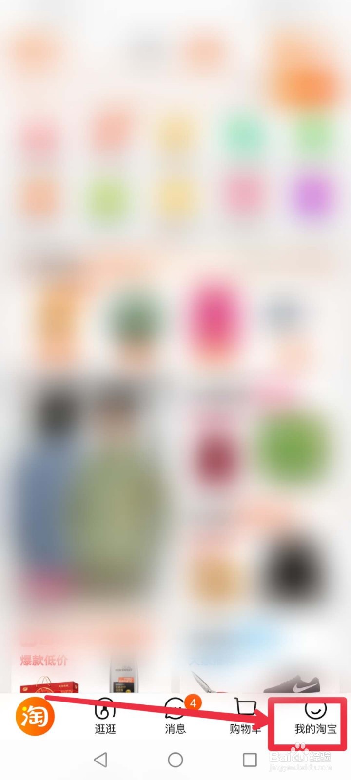 手机淘宝怎么设置个性签名