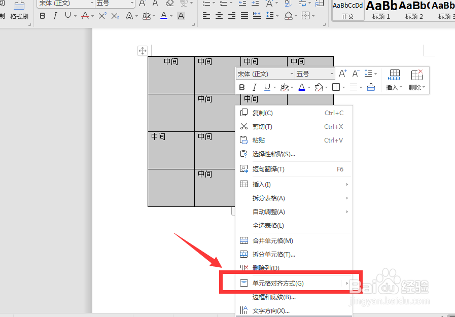 WPS文档中如何将文字在单元格中居中对齐
