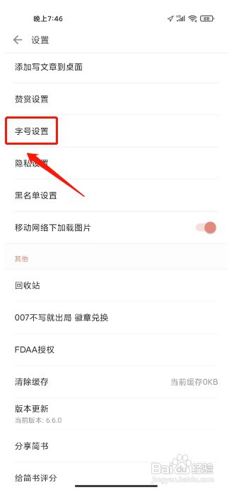 简书如何设置字号