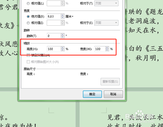 如何按比例对word图形进行缩放？
