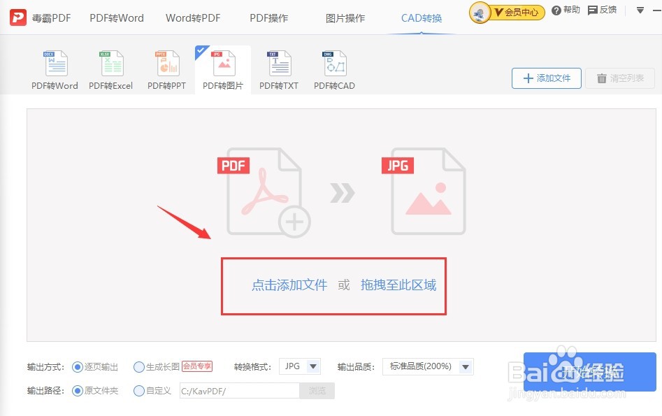 极光PDF怎么转换成JPG图片？