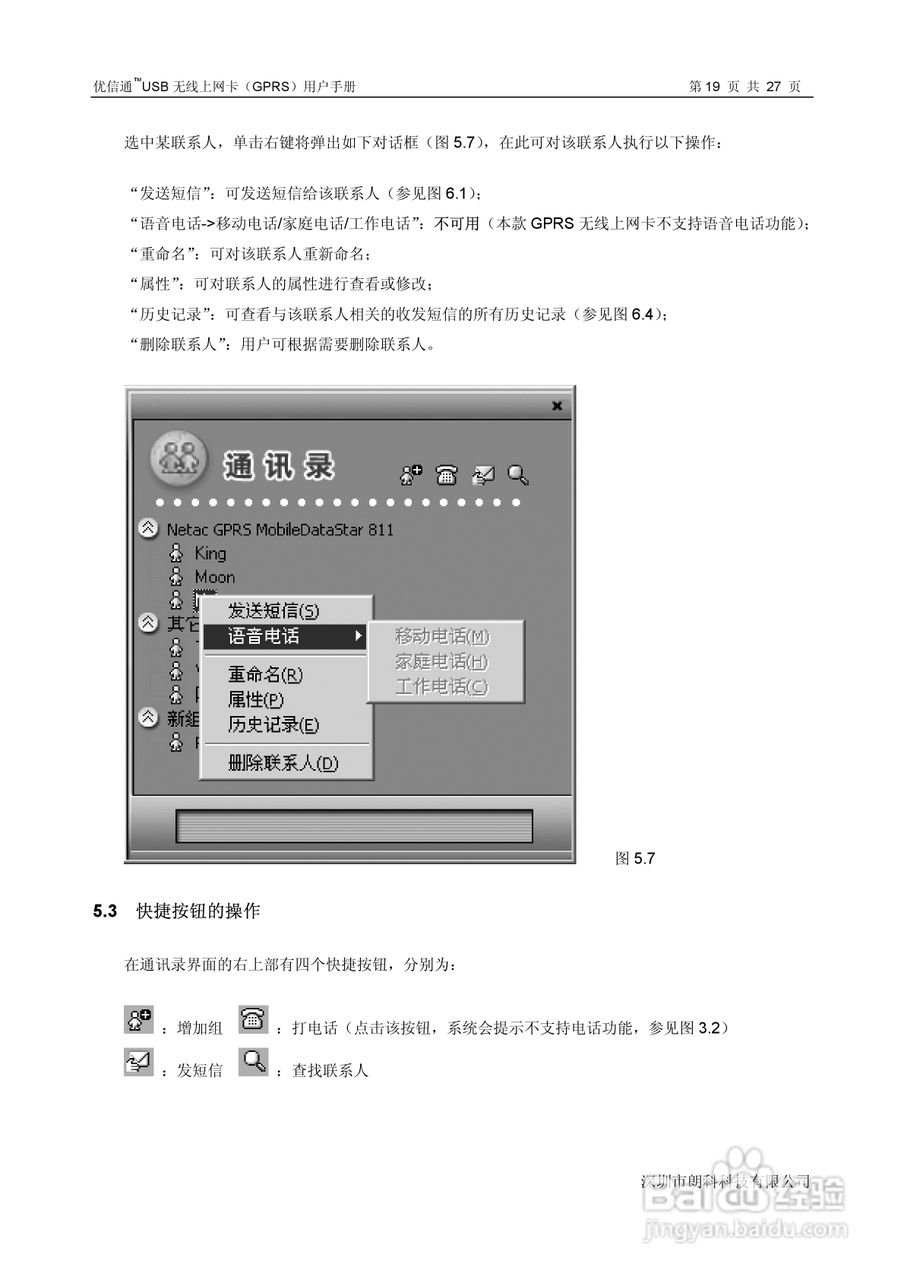 朗科A811型USB无线上网卡(GPRS.超迷你型) 说明书:[2]