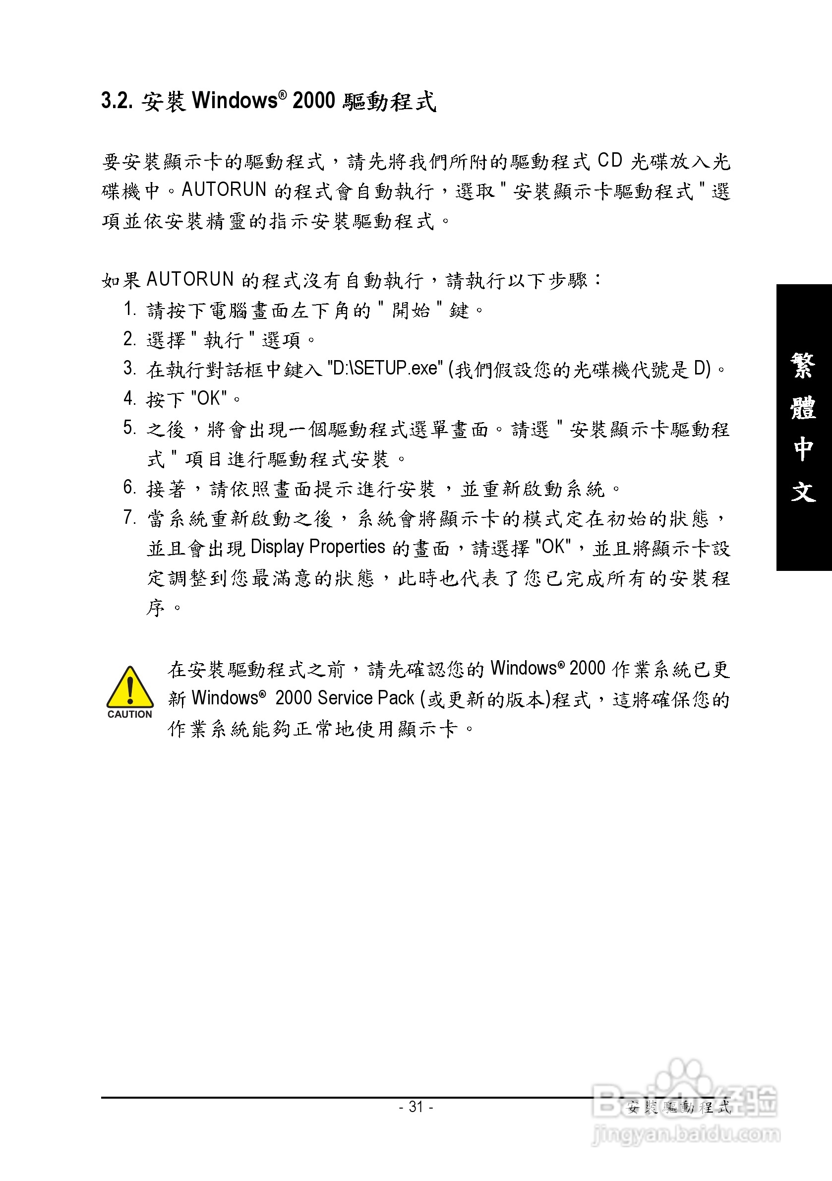 技嘉GV-NX72G128D显卡使用说明书:[4]