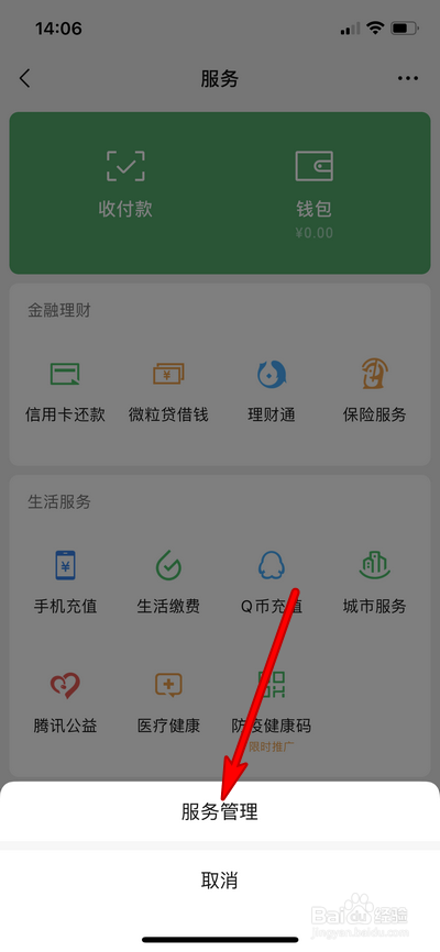 微信支付服务管理在哪打开