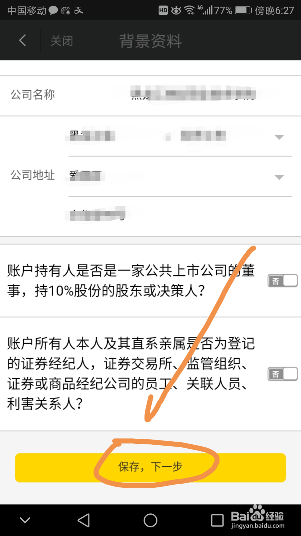 如何通过手机同花顺申请美股账户