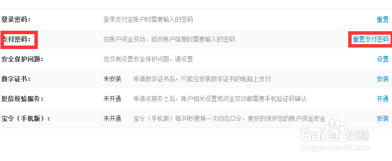 怎样找回支付宝支付密码