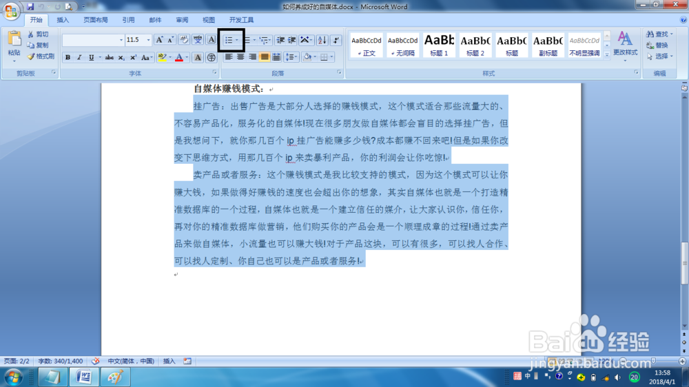 Word2007怎么插入项目符号和编号