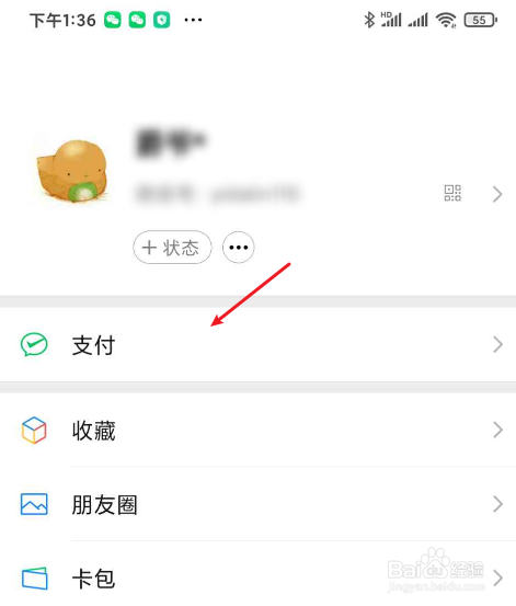 微信如何开通理财通