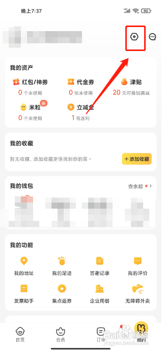 美团外卖APP关闭个性化内容推荐的方法