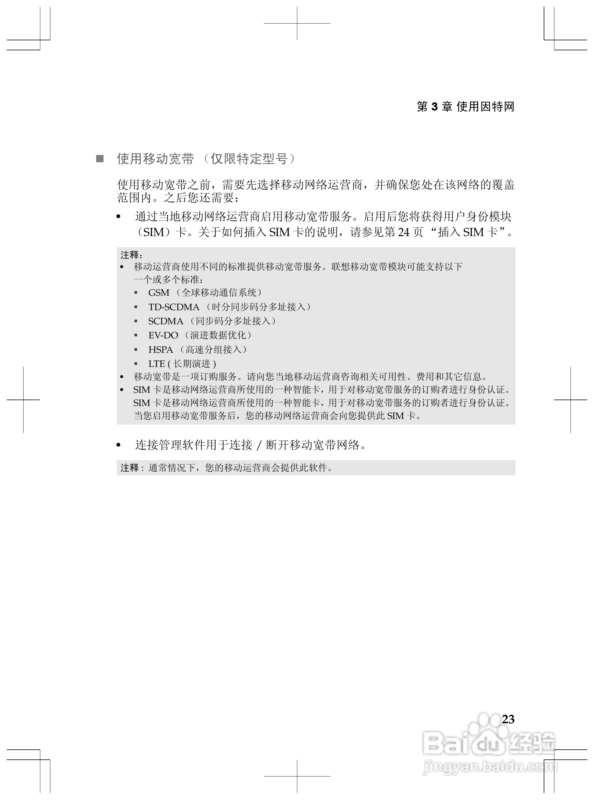 联想S205笔记本电脑使用说明书:[3]