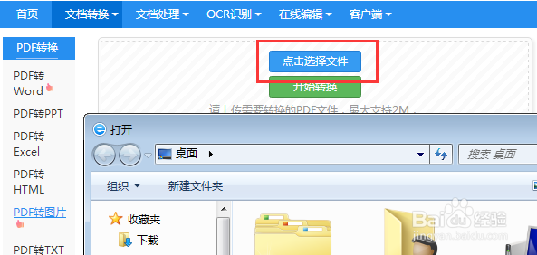 分享一个pdf转jpg格式的方法