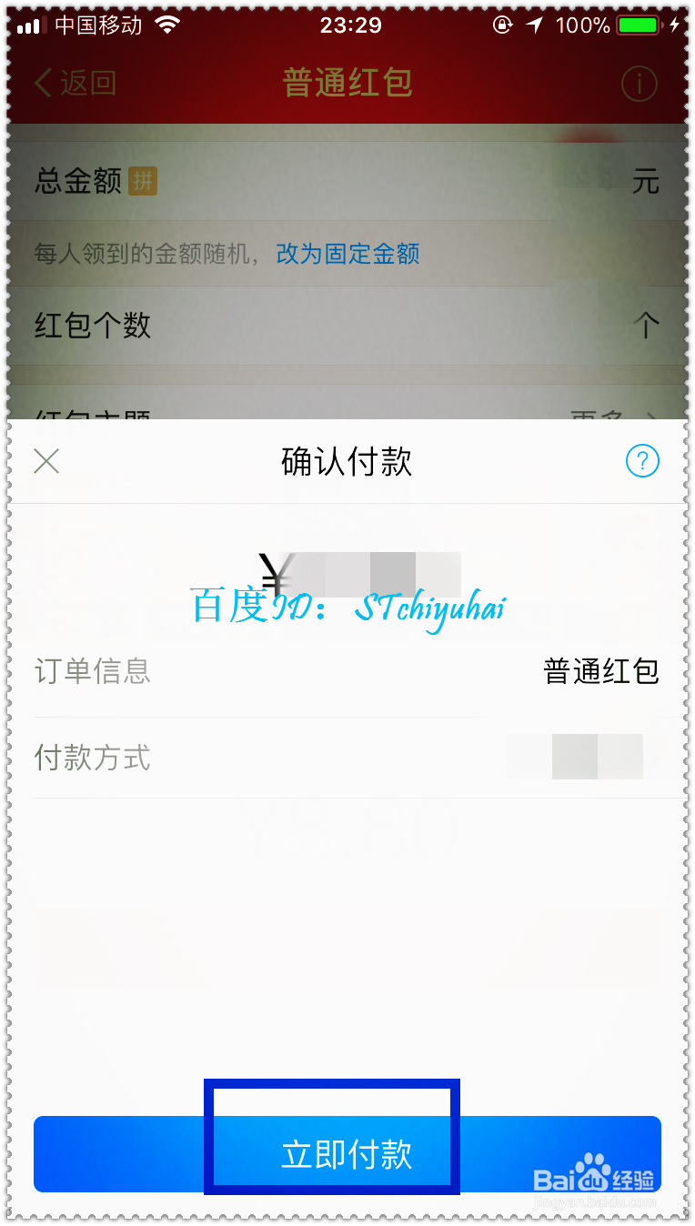 支付宝发红包如何改变主题