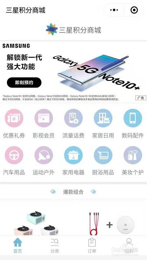 三星积分使用方法