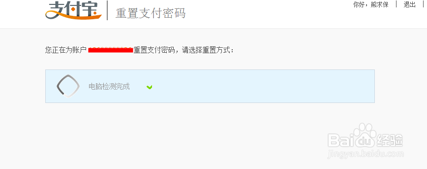 支付宝支付密码忘记了怎么办？怎么更改支付密码