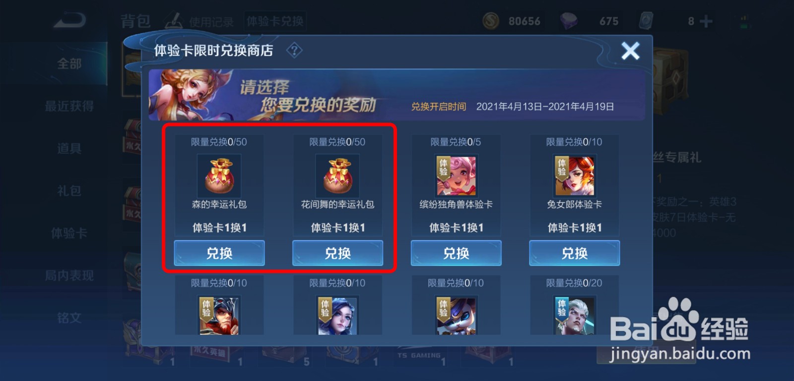 王者荣耀体验卡宝箱怎么兑换