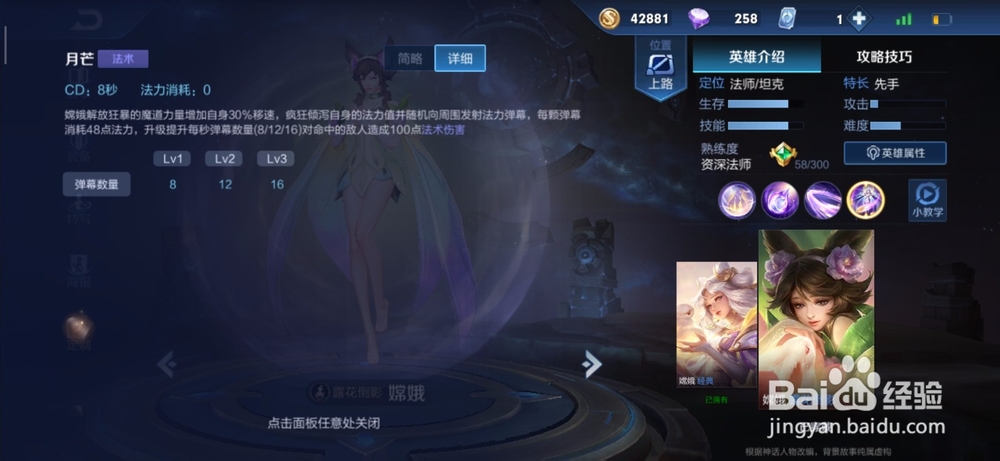 王者荣耀：嫦娥