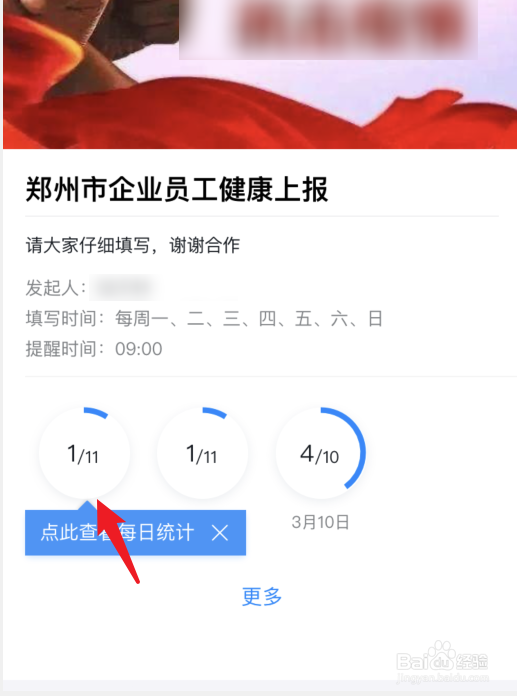 钉钉企业员工健康上报怎么提醒未填写人员填写