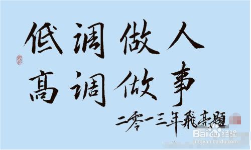 做人要学会低调 百度经验