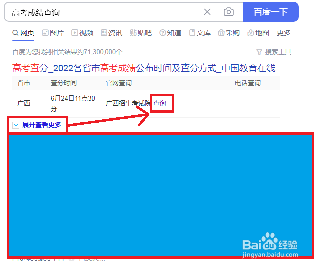 高考成绩查询电脑怎么查