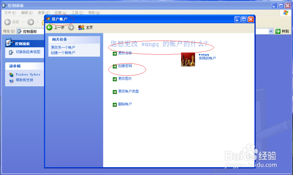如何创建Windows XP操作系统本地用户账户密码
