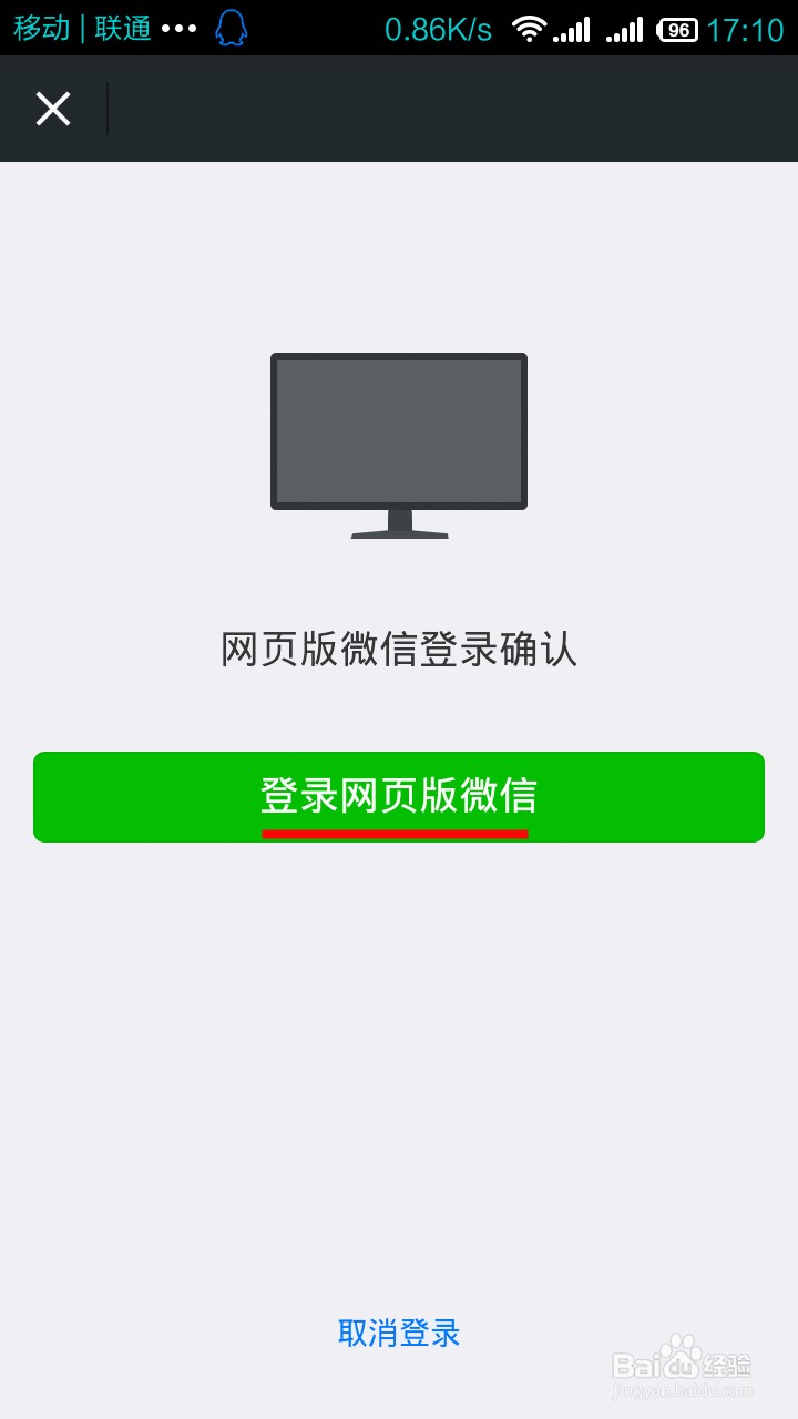 用电脑咋上微信