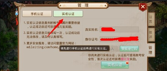 问道手游怎么实名认证