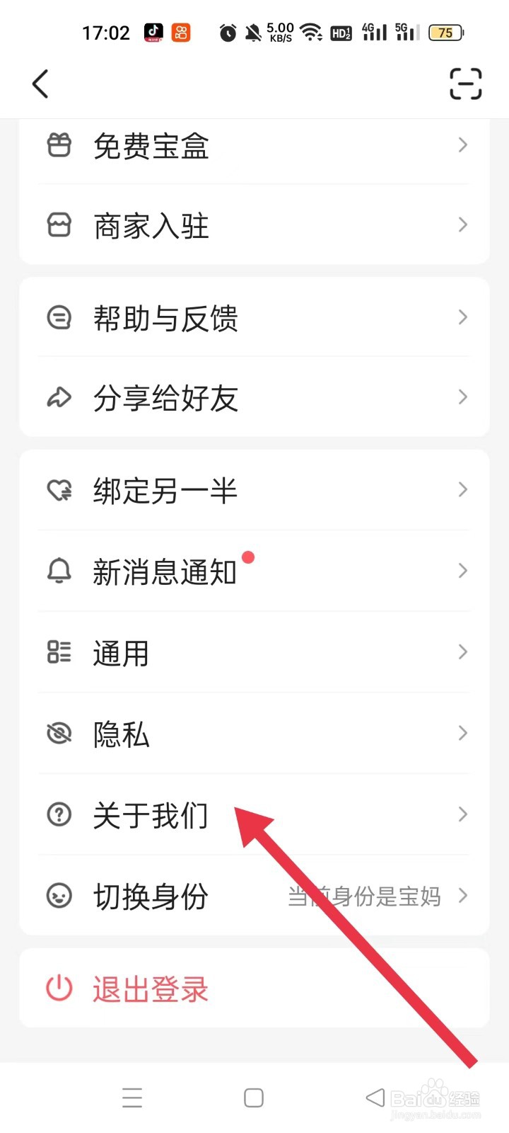 怎样查看宝宝树孕育的证照信息