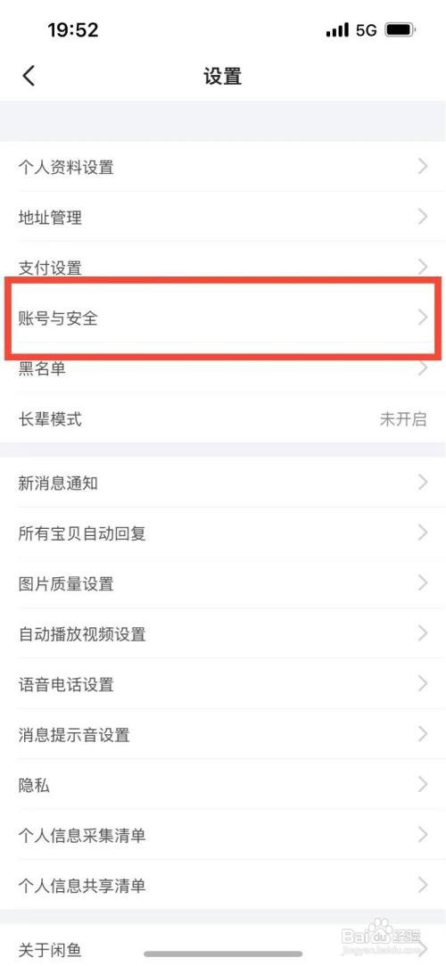 闲鱼如何才能更改绑定的支付宝账号