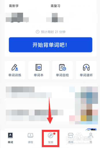 百词斩APP如何进行单词对战