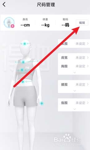 得物怎么编辑自己的尺码信息