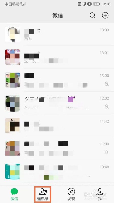 微信怎么设置分组