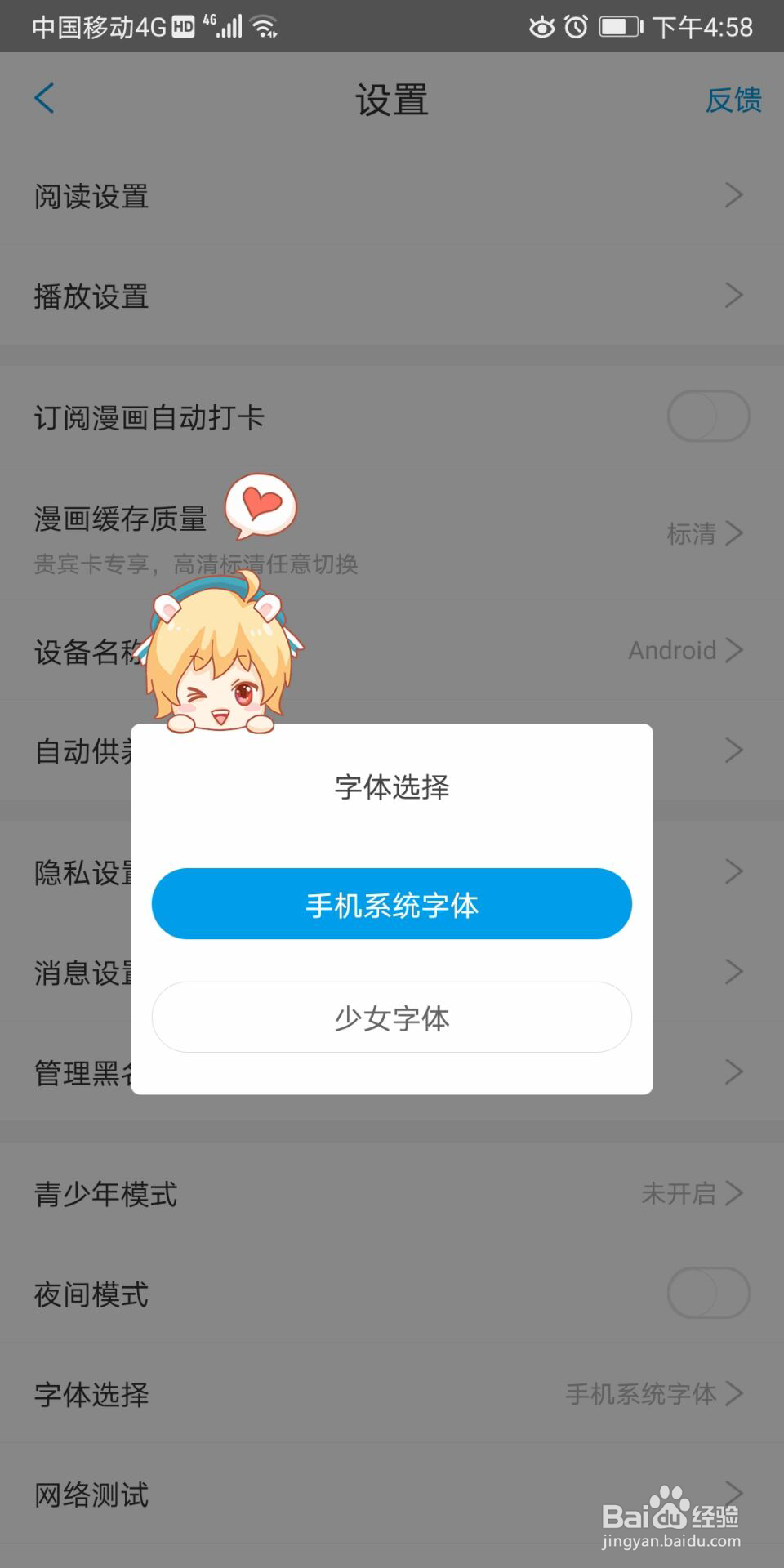 漫画台怎么设置字体类型