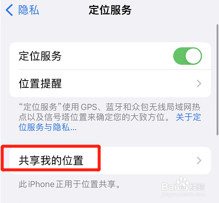 苹果的查找功能怎么一直显示旧位置