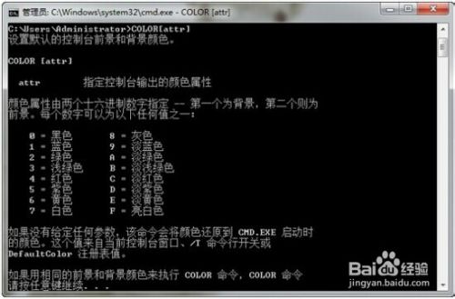 Win7系统命令提示窗口颜色的更改方法